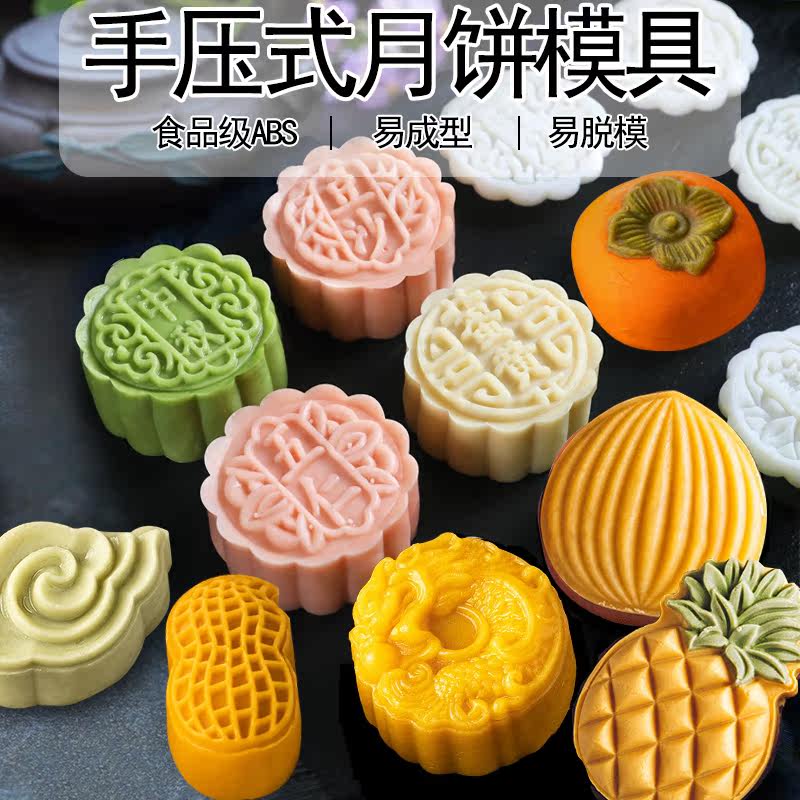 75-100g Mooncake Mold Wide Ice Leather Household Hand Press Style Cartoon Mold Traditional Flower Color Xiangyun Special Molds