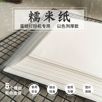 Glutinous rice paper number a4 25-piece code photo cake printer Edible sugar paper Cake photo fondant paper lollipop