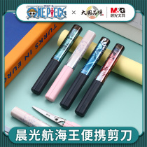 Chenguang folding pen scissors student small mini scissors multi-functional hand account pen knife portable portable scissors