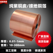 T2 pure red copper with red copper sheet red copper leather purple copper foil earthing copper foil copper leather copper leather copper sheet copper sheet