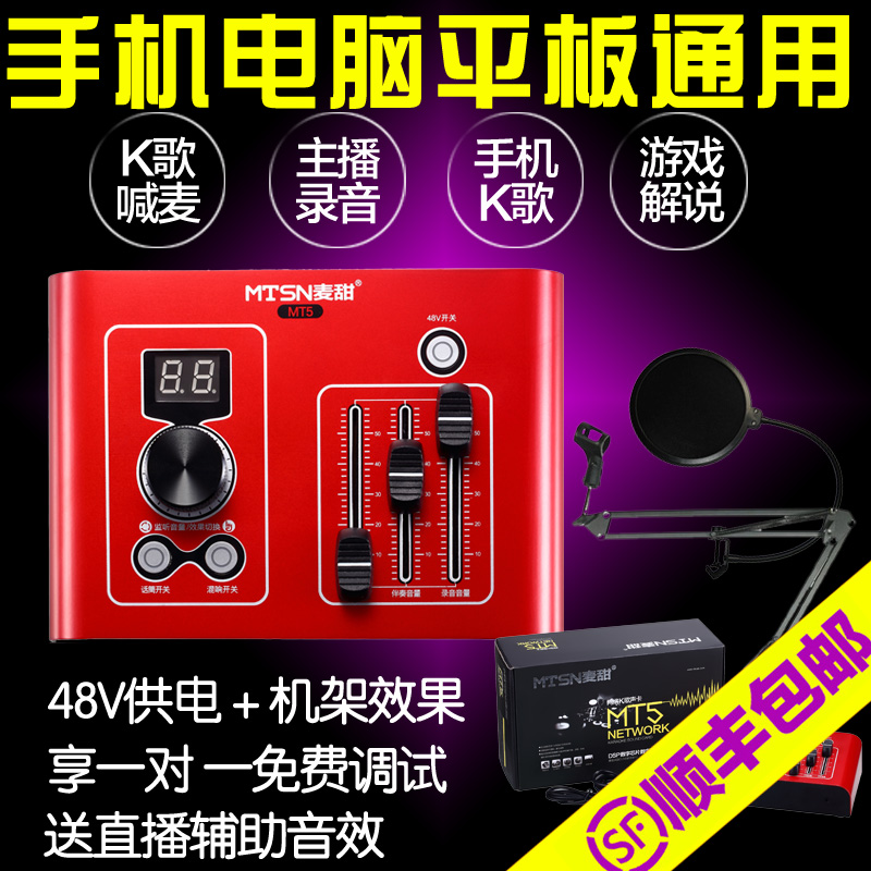 Mcdonon MT5 External Link Sound Card Electroacoustic Sound Card Anchor Live Sound Card Laptop USB Sound Card