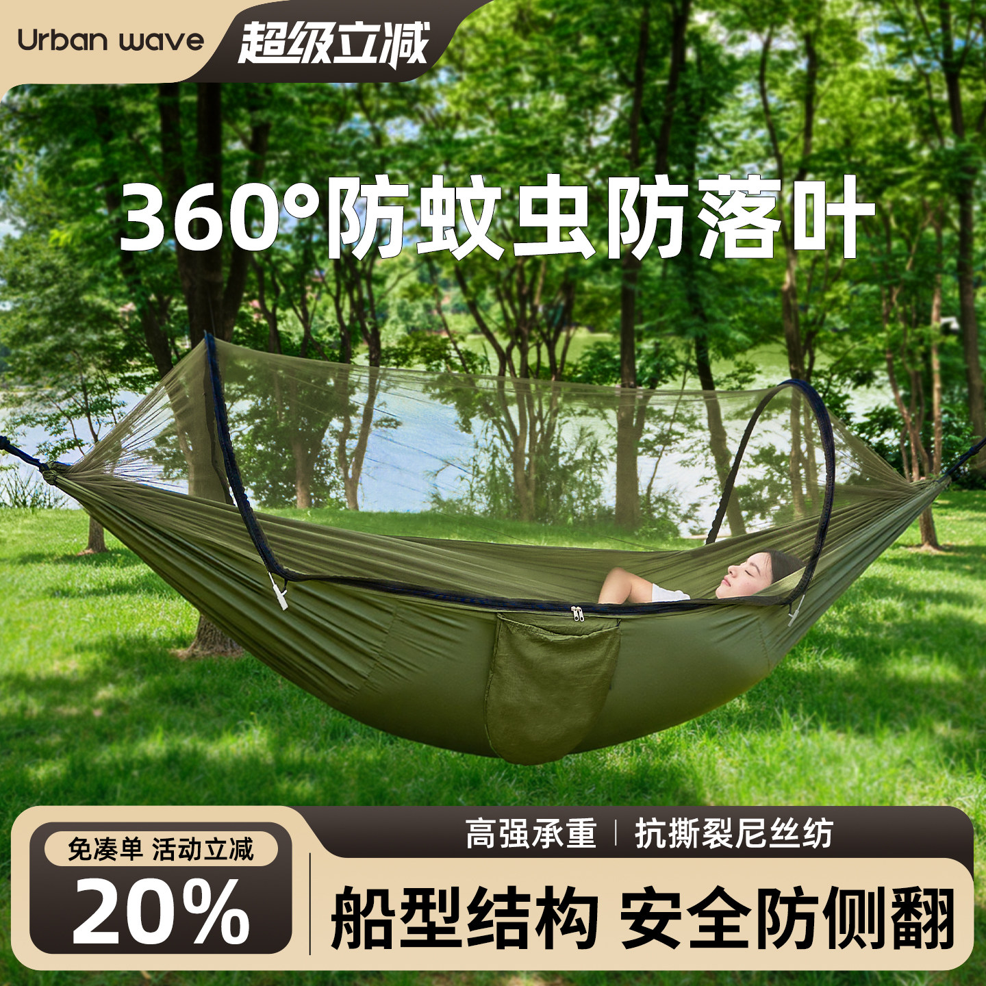 🌿Urbanwave 2025新款防側翻吊牀：讓你安心享受戶外樂趣🌿
