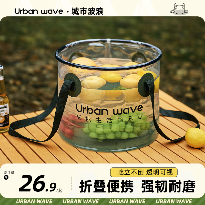 Urban Wave Foldable Round Portable Transparent Bucket Outdoor Camping Water Storage Water Basin Large Capacity Water Bucket-Taobao