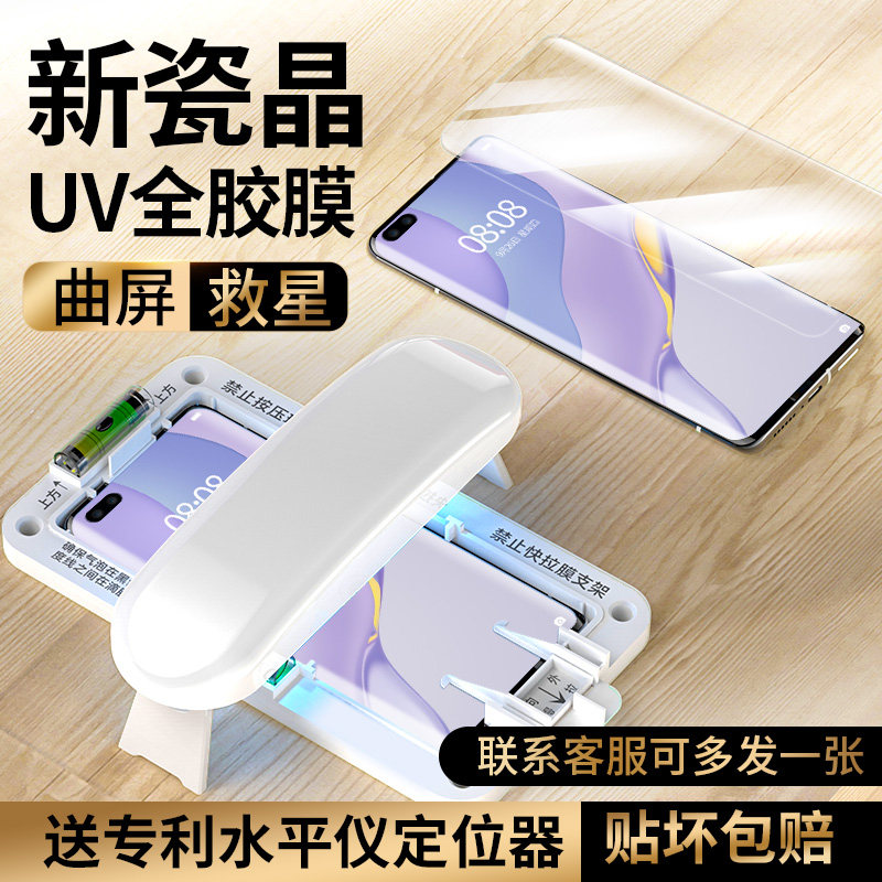 Huawei nova7pro tempered film nova7 mobile phone protective film UV full glue por curved screen privacy protection nove7pro5g full screen curved glass all-inclusive protective film nowa suitable