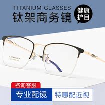Meteorological glasses male face wide and dense Danyang semi-titanium ultra-light half frame tide tide color discolored blue-light net with glasses