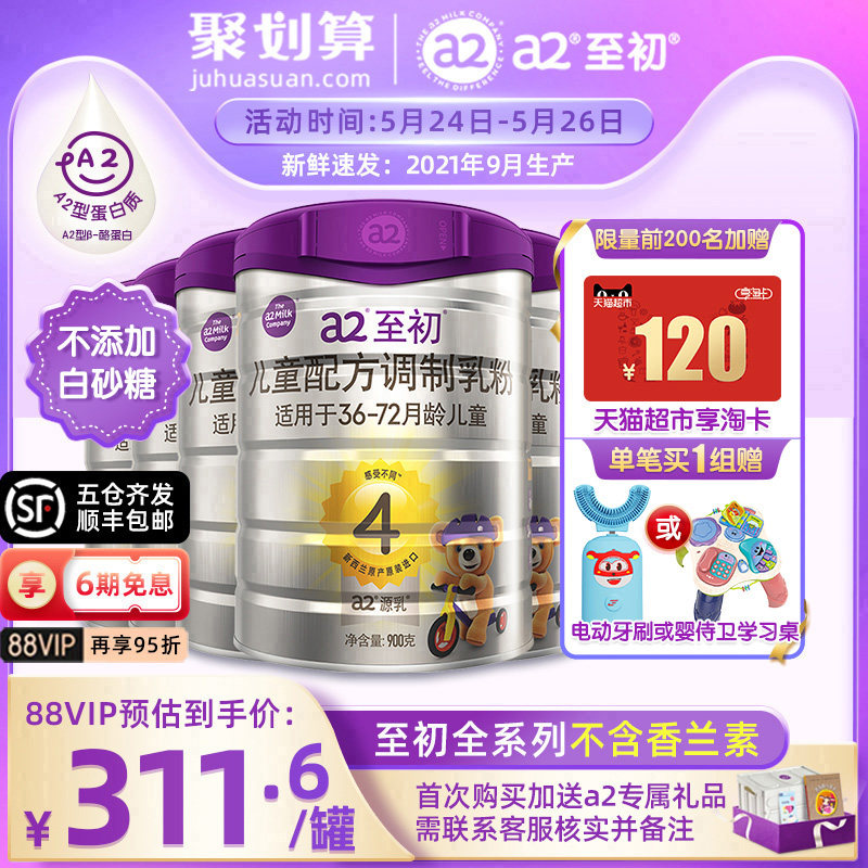 Official flagship store a2 to the beginning of New Zealand imported children's formula four stages 4 stages 900g * 6 cans of lactoferrin