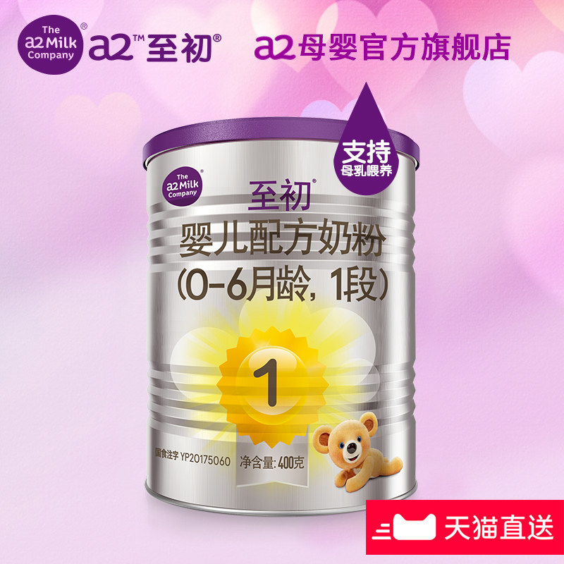 a2 to the beginning of the official flagship store Formula 1 section of newborn baby 400g small canned New Zealand imported