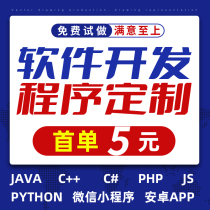 Software development customized small program JAVA computer PHP programming UI design code writing app WeChat production