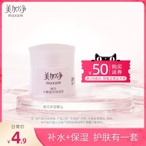 [Выкуп] Mega Pure Orange Blossom Увлажняющий образцо крем 5G