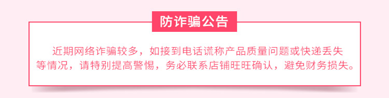诈骗公告