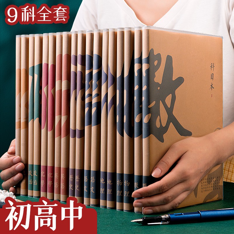 Sub-subject notebook sub-junior first seven subjects full set of high school students each science bully students with thickening junior high school students special classroom Chinese mathematics English science physical chemistry liberal arts geography