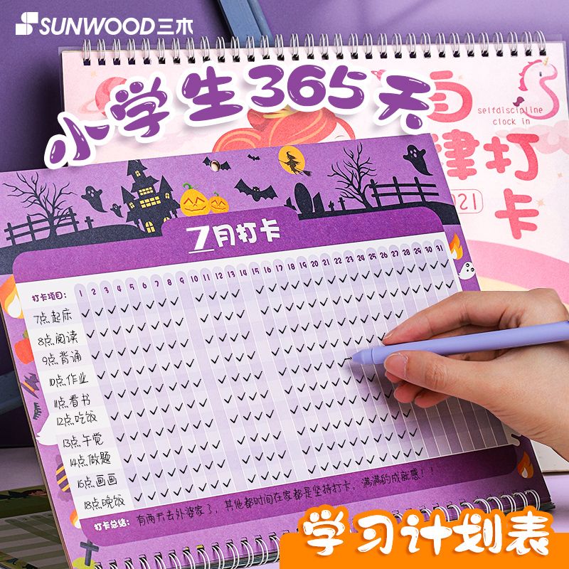 Primary school students study plan Planning table Daily punch in Children's special growth self-discipline table Daily schedule schedule 21 days Course month Focus on endorsing good habits develop household artifacts