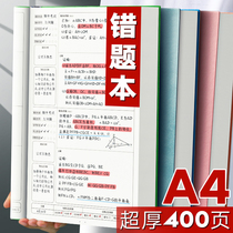 a4 wrong question this thick High School junior high school students general skin face correction error correction this college student postgraduate entrance examination special civil servant notebook super thick mathematics wrong question sorting this full set of revised b5