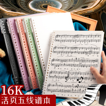 Wire spectrum large-spacing professional children's spectral script widened wide-spread and thickened music general practice book beginner piano pupils big plaid notebook