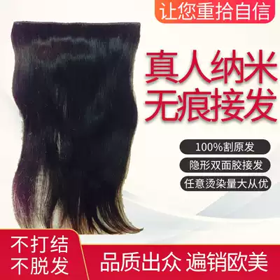 Banghai hair hair nano traceless real hair 100 real hair invisible double-sided tape increase fluffy realistic wig