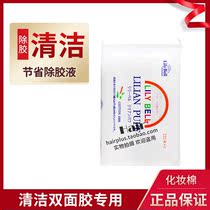 Makeup cotton Lili Belle pure cotton Makeup Remover Cotton Clean Wig Double-sided Cotton 10 pieces 1 Yuan Promotion