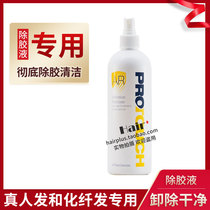 Wig glue removal liquid imported ProTouch AR reissue weaving hair wash glue 473ml economical