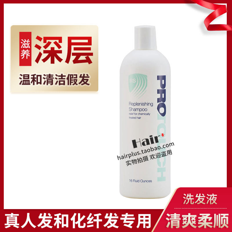 Wig Care Fluid Shampoo import Protouch RS Hair Weave Hair Hitch Repair Nourishing Large Bottle