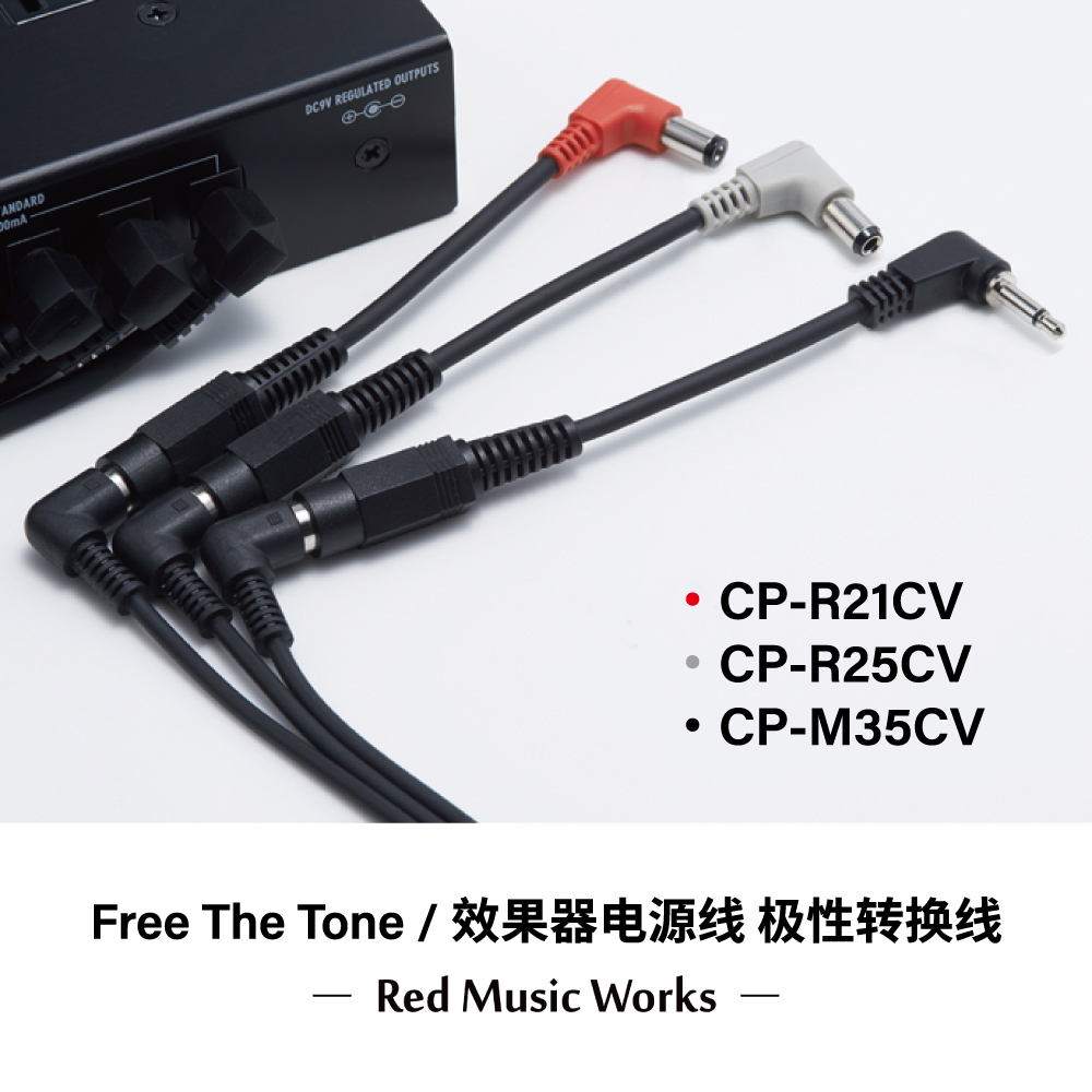 FreeTheTone effect power cord dimensions polarity positive and negative electrode conversion line plug conversion line