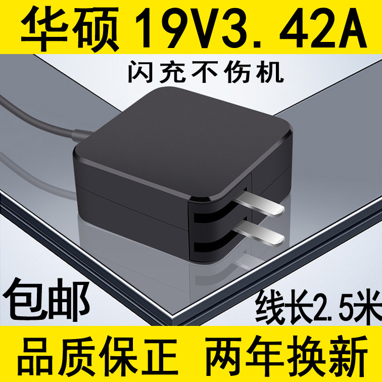 SUSTech's laptop charger power supply adapter 19V3 42A Huashuo charger X550C Y481C universal