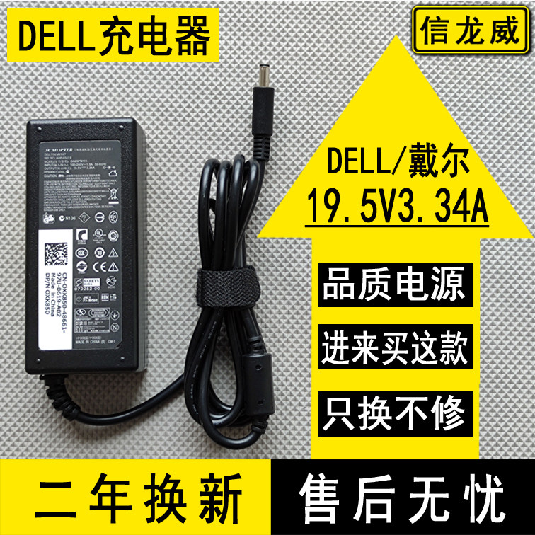 DELL Dell laptop charger 19 5V3 34A4 62A6 7A power supply adapter line universal
