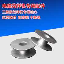 Computer fancy synchronous car accessories rotary wire core aluminum Mitsubishi large shuttle synchronous car Bobbin Factory Direct Sales