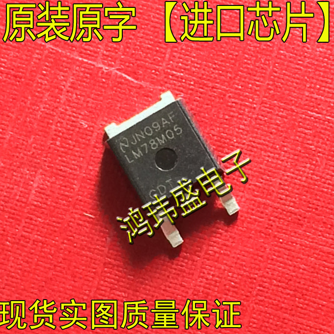 Import of new stock original LM78M05CDT LM78M05CDT LM78M05 TO252 TO252 (MOS voltage regulator tube)