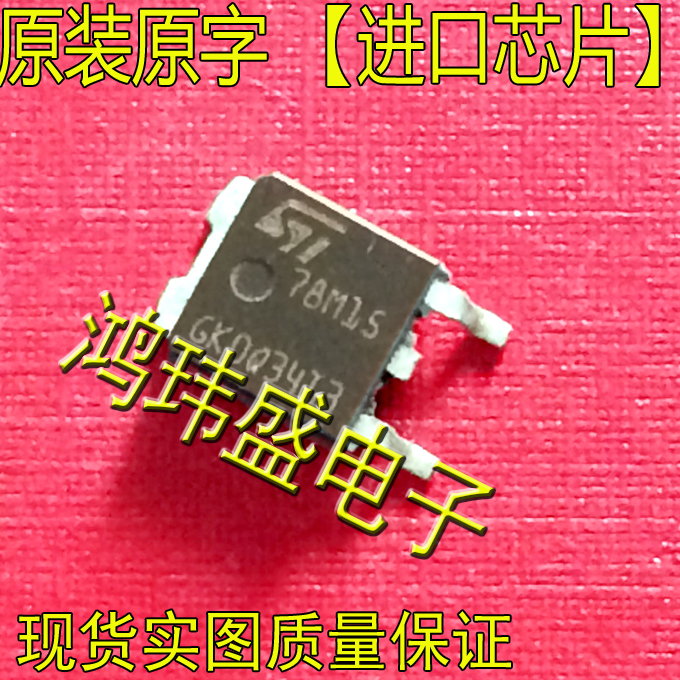Import of new stock original 78M15 78M15 L78M15 L78M15 TO252 TO252 patch (three-end voltage regulator tube)