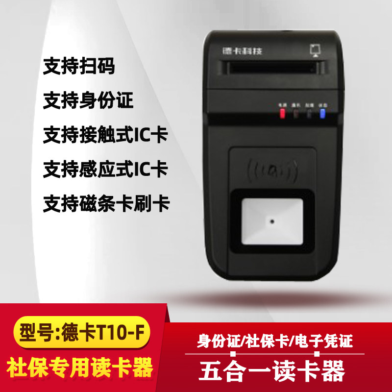 Decca T10F Social Security Card Reader Healthcare Multifunction Reader-Writer Electronic Credentials Sweep Code Machine Shenzhen Special