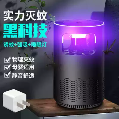 Mosquito killer lamp mosquito killer catching mosquito lamp artifact infant pregnant woman bedroom bedroom home indoor night light