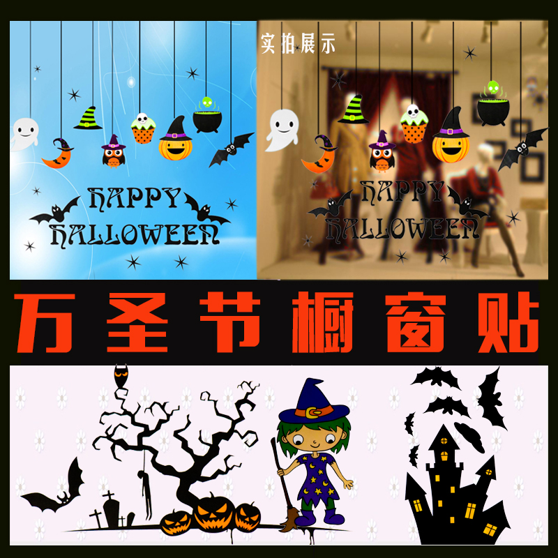 Halloween Decorations Glass Sticker Painting Mall Shop Window School Dining Room Stickers Pumpkin Witch Ghost Cartoon Wall Sticker