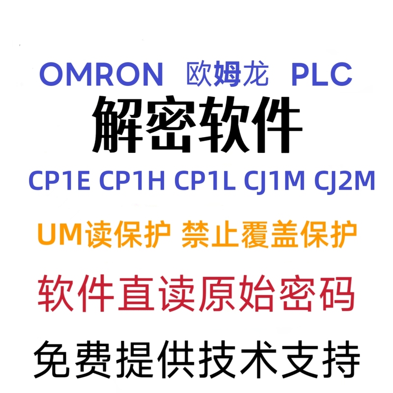 Omron Plc Decryption Software Cp1E Cp1H Cp1L Cj2M Cj1M Um Protection Task Password