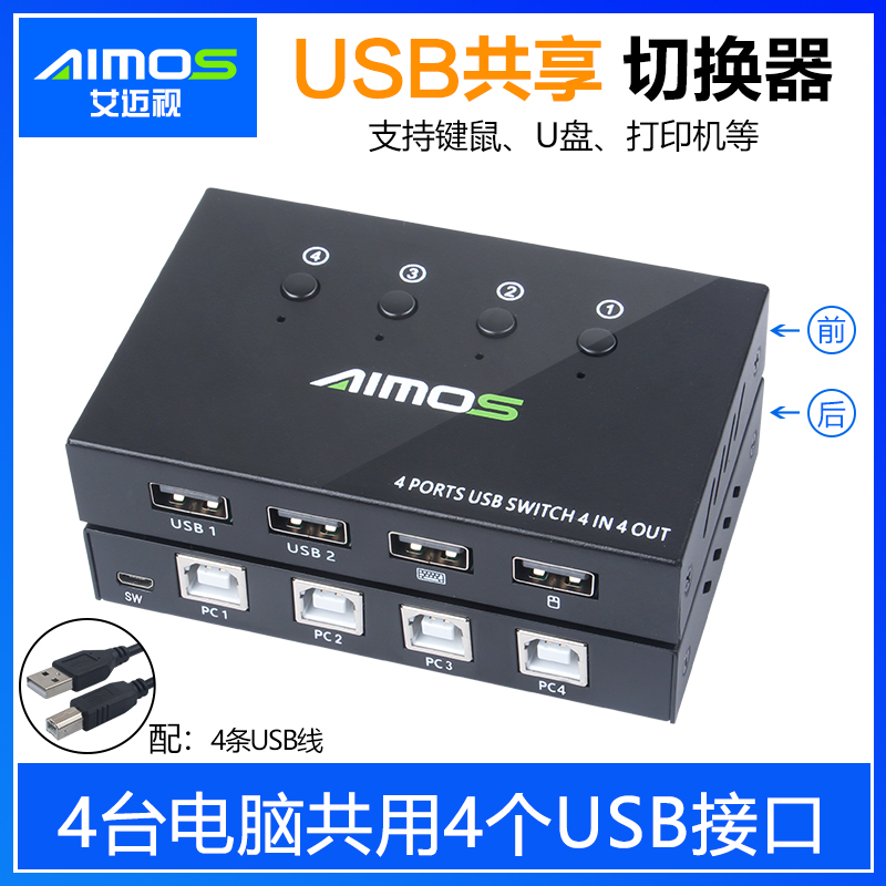 amway KVM Switch USB Printer Sharer 4 computers share a set of keyboard and mouse 4 in 4 out