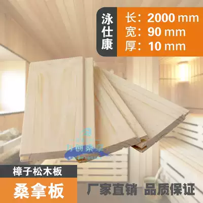 Sauna room wood board sweat steam board wallboard stool board solid wood anticorrosive wood hanging ceiling paint-free partition wall board sweat steamed wood board