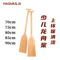 Haomulai childrens dragon boat paddle 70 85 90cm small boat paddle props hand-cranked solid wood dragon paddle