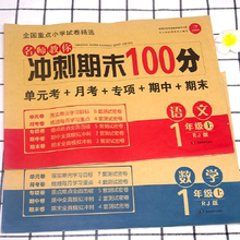 一年级上册语文数学全套期末冲刺试卷