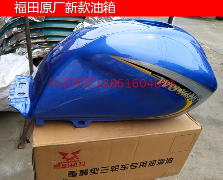 Fukuda Tricycle Accessories New Fukuda 200-8 Special Oil Tank Original Plant Futian Tank-Taobao