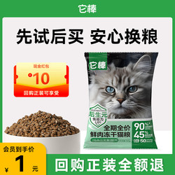 Its stick fresh meat freeze-dried grain-free young adult cat food trial pack chicken fish hypoallergenic probiotics full price cat staple food 50g