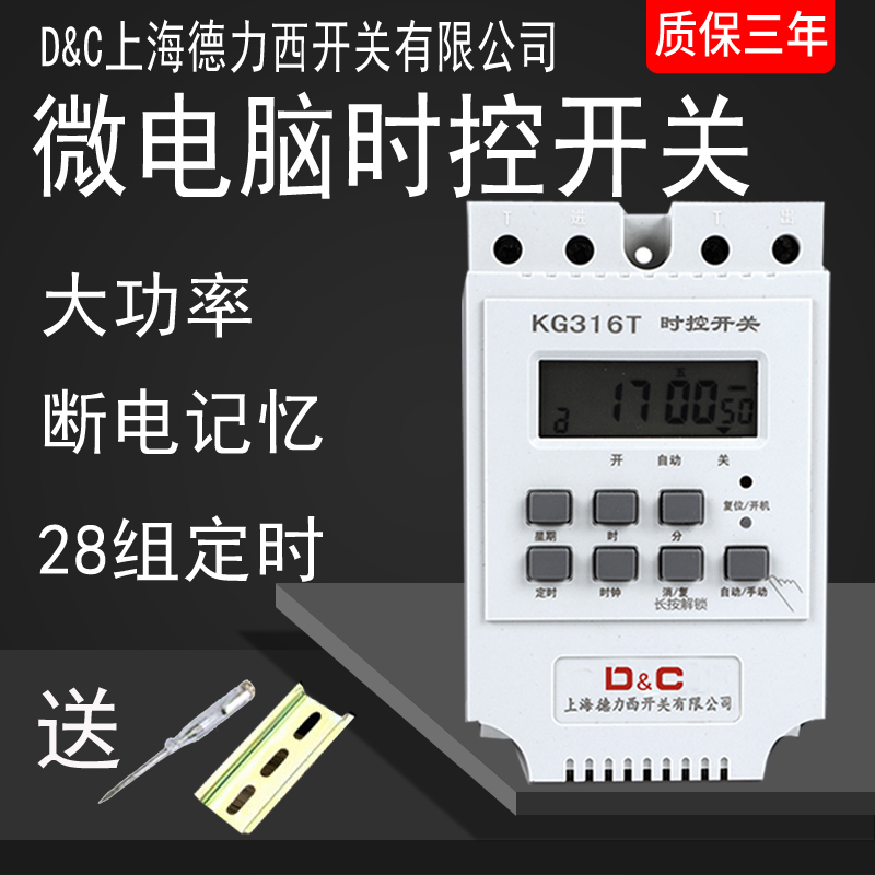 Shanghai Delixi switch time control switch control timer 220v microcomputer fully automatic KG316T intelligent