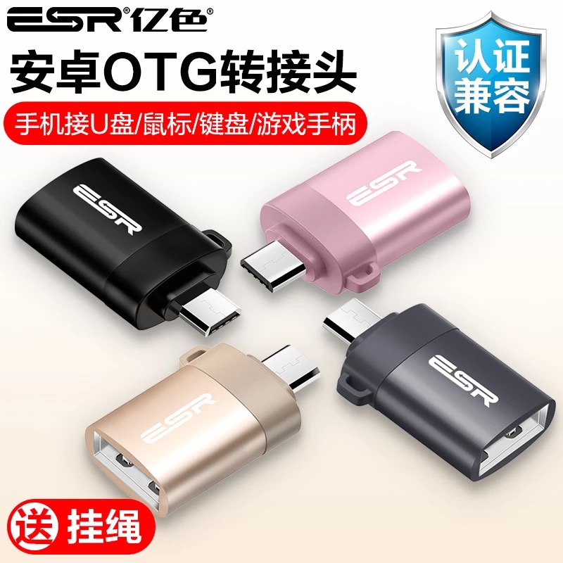 ESR billion color otg adapter type-c Android to usb mobile phone U disk otc data cable converter tapeUSB flash drive for Huawei millet oppo One Plus v