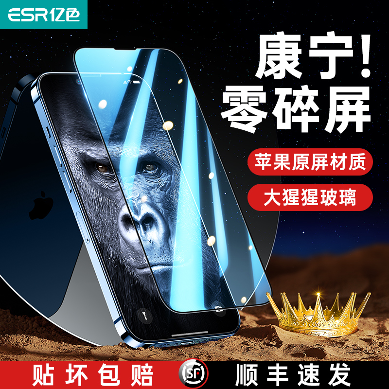 ESR 100 million color suitable for conning gorilla apple 13 steel chemical film iPhone13ProMax mobile phone protective film new 12Pro fullscreen protection Mini glass anti-fall apple
