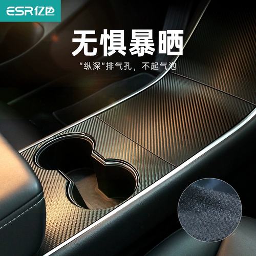 Цвет ESR миллиарда подходит для Tesla Model3 Центральная управляемая пленка