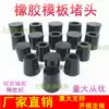 Rubber template choke plug Tapered rubber plug Hole plug Rubber plug Screw eye choke plug Hole plug plug plug plug plug Plug Plug Plug Plug plug plug plug plug plug plug