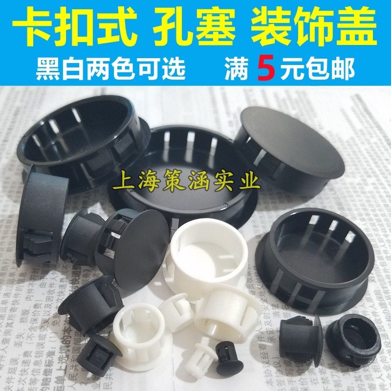 [USD 3.95] Plastic plug security door hole plug cover opening plug head
