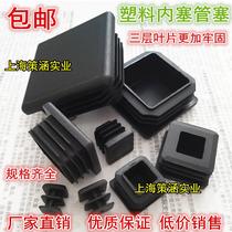 Plastic square pipe plug inner plug pipe plug steel pipe head stainless steel pipe cap cap stuffy head table and chair foot cover furniture foot pad