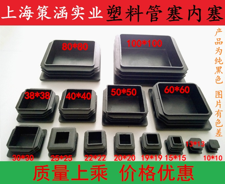 Plastic square pipe head stainless steel inner plug pipe plug foot pad steel pipe inner plug plug plug stuffy head table chair foot cover