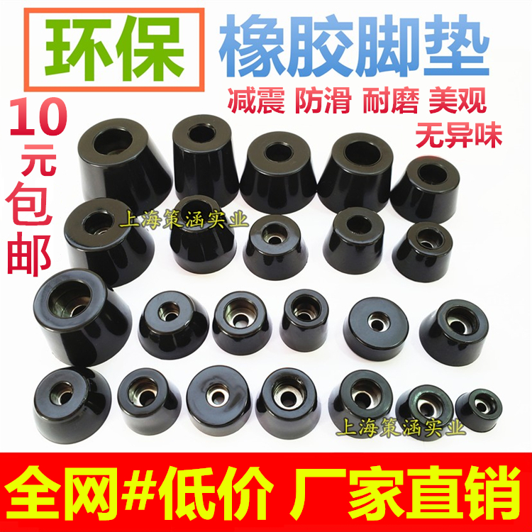 Environmental rubber foot furniture tables and chairs shock absorption pad with gasket machine foot instrument main shell ground