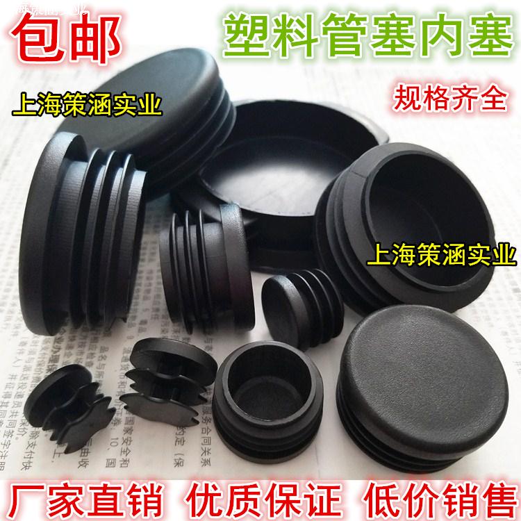 Stainless steel tube plug Plastic head tube plug Inner tube Round tube choke plug Foot pad 22 25 32 48 60 76 90