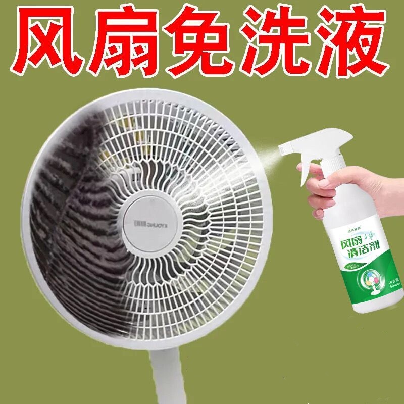 No-Disassembly, No-Wash Electric Fan Cleaner, Exhaust Fan, Air Conditioner, No-Disassembly Water Wash, Dust Cleaning, Dust Removal, Dissolving Agent