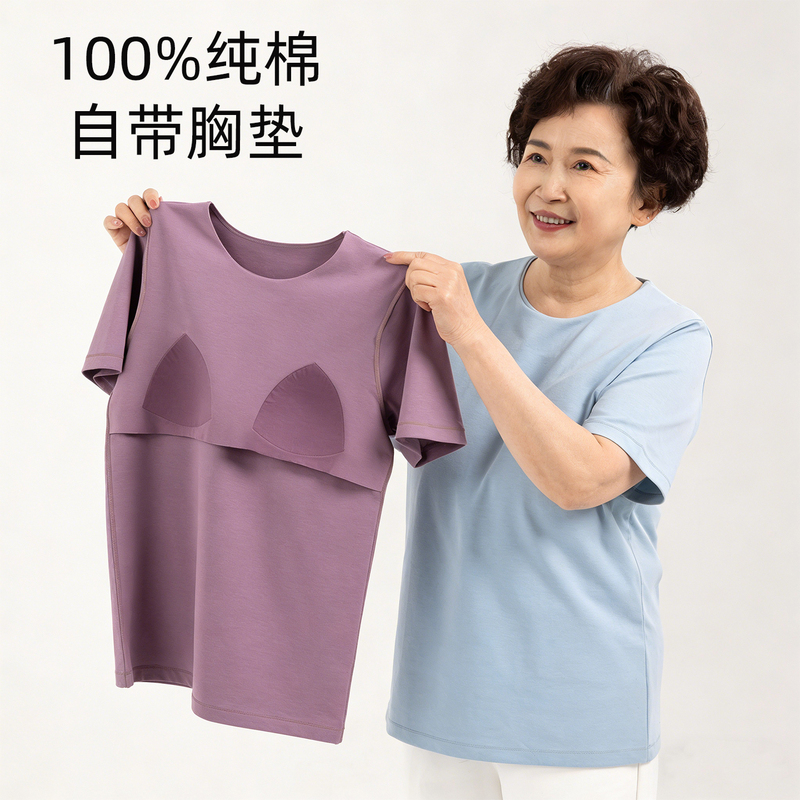 Middle-Aged and Elderly Women's Pure Cotton T-Shirt with Chest Pads, Anti-Bump Short-Sleeve Top for Mothers, Home Wear with Built-In Bra, Sleepwear